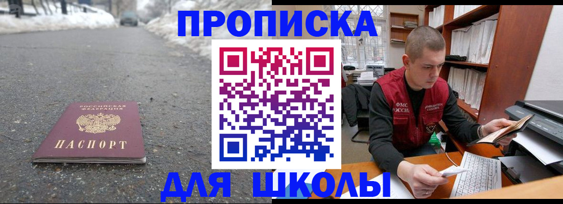 временная регистрация для школы в Карабулаке